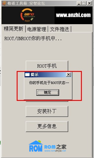 華為U9510,root