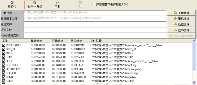 聯想A750,官方,救磚