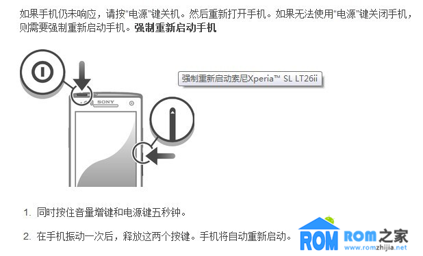 索尼LT26ii,強制關機