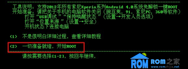 索尼LT26ii,ROOT