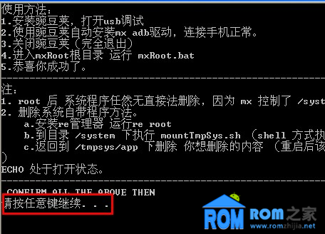 魅族MX,ROOT