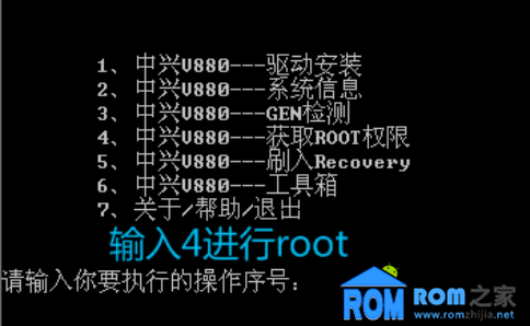 中興V880+,獲取ROOT權限