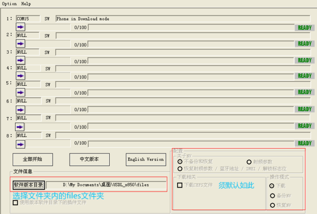 中興X850,恢復官方系統