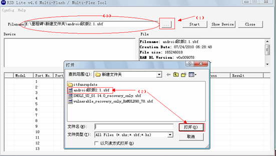 摩托羅拉XT702,刷機