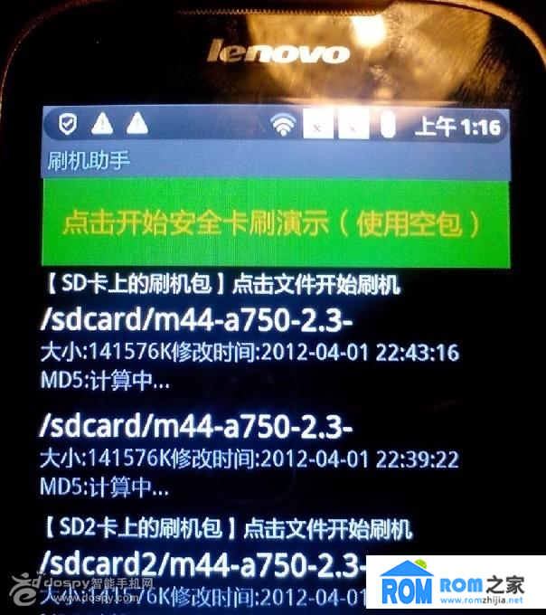聯想A750,卡刷ROM