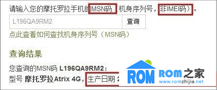 ROM之家,摩托羅拉,手機出廠日期