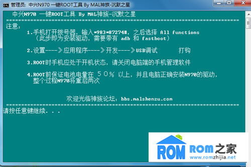 中興N970,獲取root權限