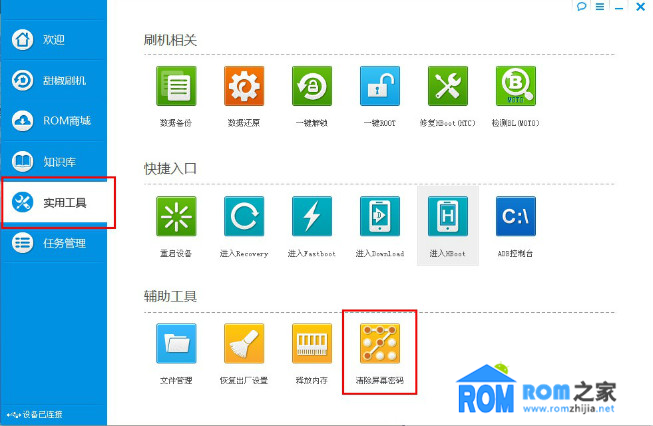 ROM之家,清除手機密碼