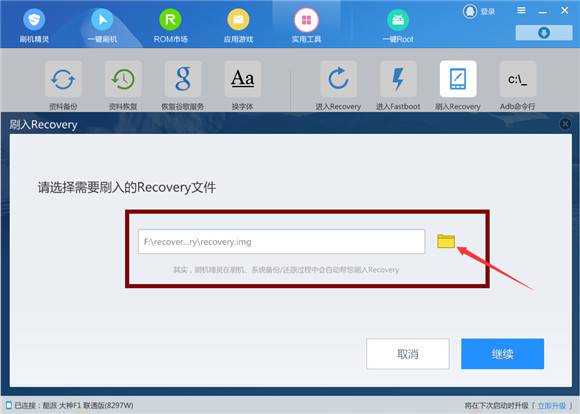 魅族MX4刷recovery教程