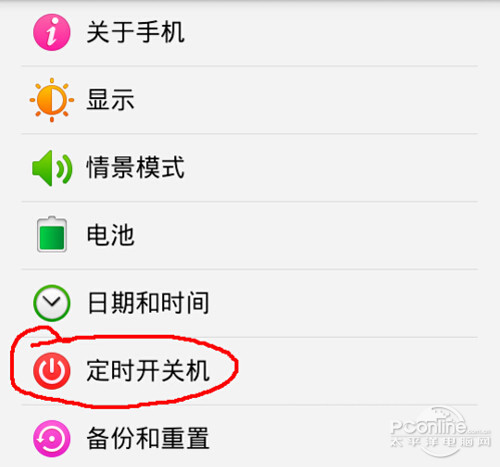 【手機定時開關機】步驟2