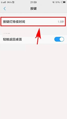vivo X9按鍵燈持續時間變長變短修改方法