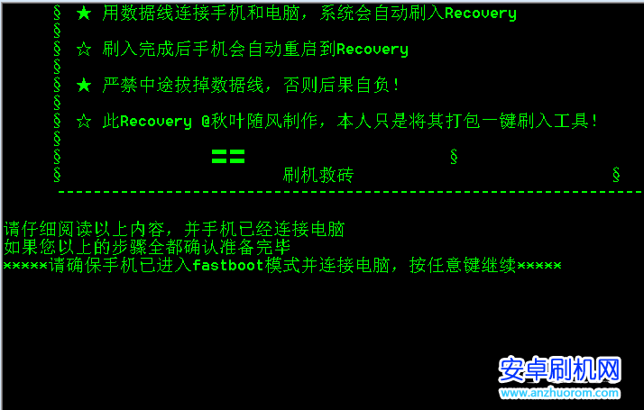 小米2S/2刷recovery圖文教程 一鍵刷入