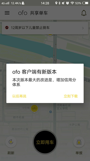 ofo,ofo信用分,ofo信用分有什麼用