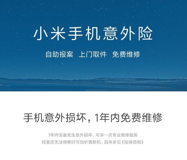 小米6手機意外險,小米6手機意外險價格,小米6手機意外險怎麼買