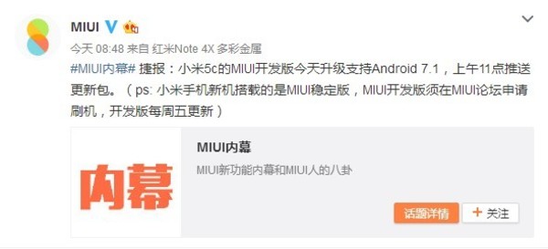 小米5c,Android 7.1,小米5c升級