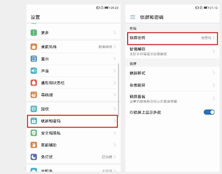華為手機如何設置指紋解鎖？華為手機鎖屏密碼設置教程