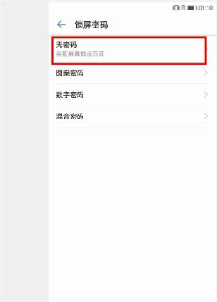 華為手機如何設置指紋解鎖？華為手機鎖屏密碼設置教程