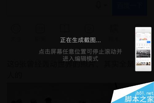 錘子手機如何截圖？錘子手機截屏及滾動截圖教程