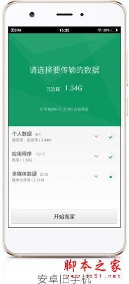 OPPO R11一鍵換機怎麼用？OPPO R11數據遷移一鍵搬家詳細圖文教程