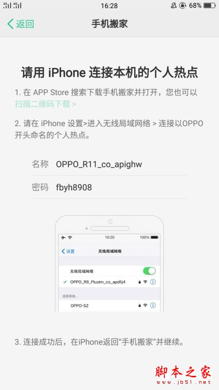 OPPO R11一鍵換機怎麼用？OPPO R11數據遷移一鍵搬家詳細圖文教程