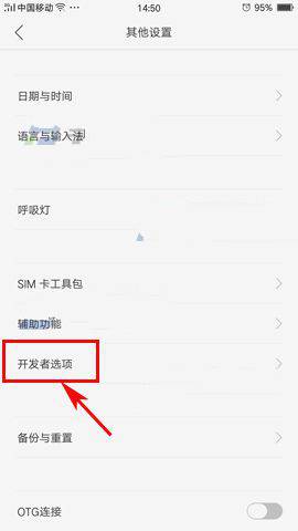 OPPOR11開發者選項在哪？OPPOR11開啟USB調試模式方法