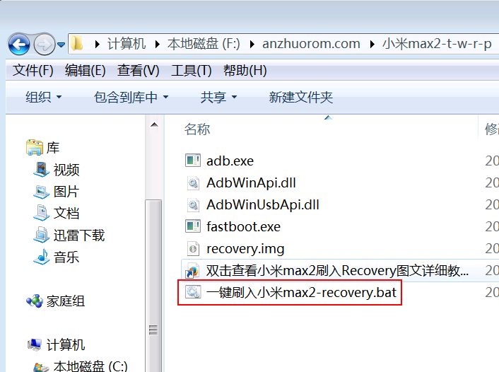 小米Max2刷入recovery教程 小米Max2安裝第三方twrp步驟