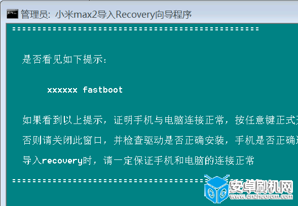 小米Max2刷入recovery教程 小米Max2安裝第三方twrp步驟