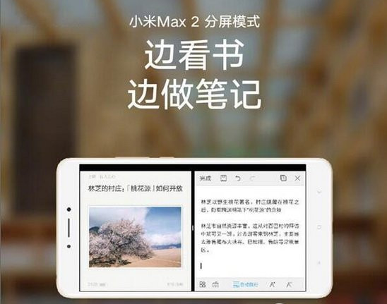 小米max2怎麼分屏 小米max2分屏設置教程