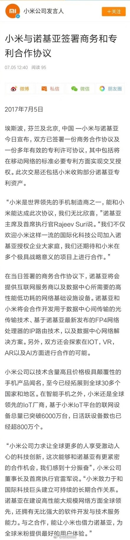 小米,諾基亞,小米諾基亞簽署協議