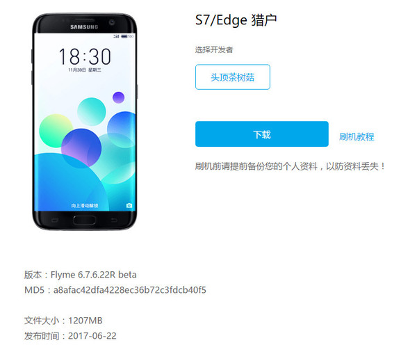 Flyme 6,Flyme 6適配三星S7,Flyme 6下載