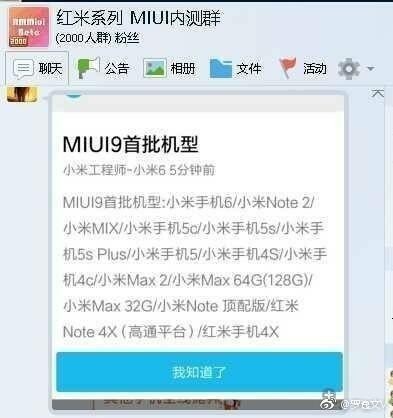 MIUI 9,MIUI 9發布時間,MIUI 9下載