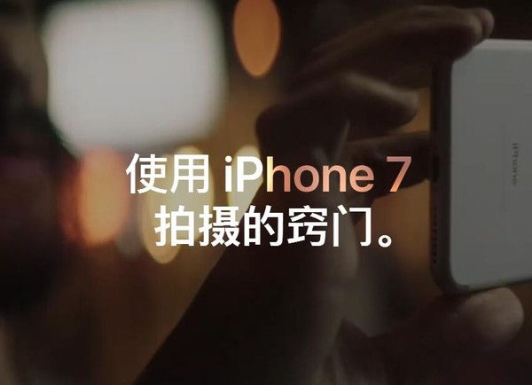 iPhone 7,iPhone 7攝影教程,蘋果官網