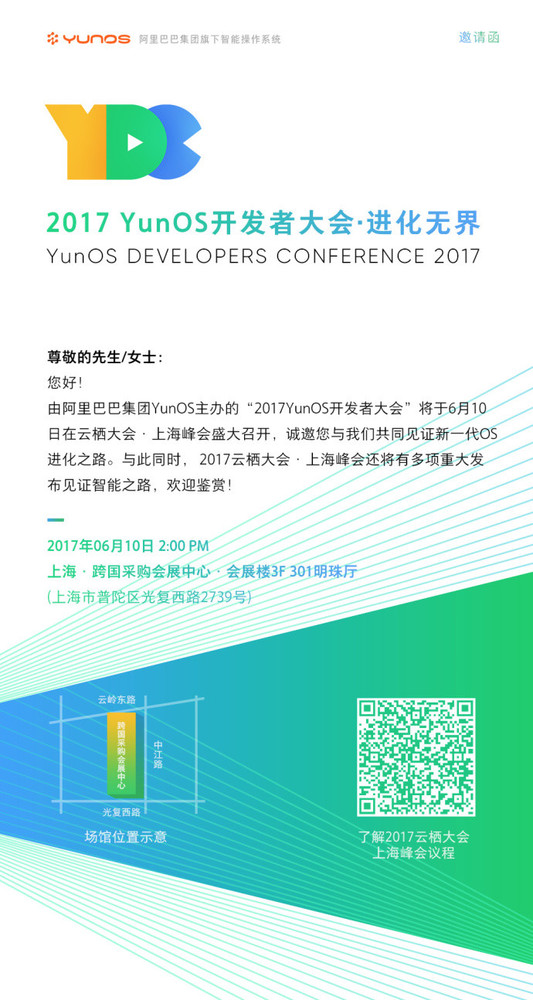 YunOS,YunOS開發者大會,YunOS怎麼樣