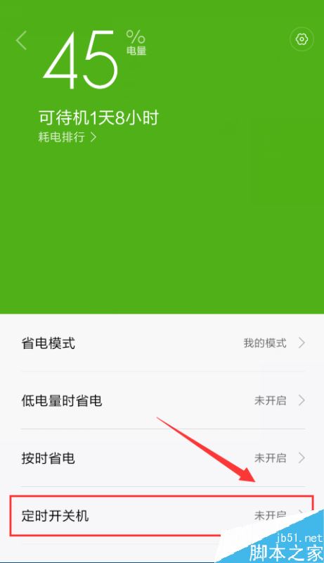 小米手機怎麼定時開關機？小米手機定時開關機設置方法