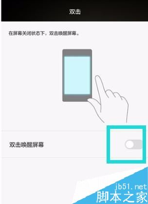 華為手機怎麼開啟雙擊喚醒屏幕功能？