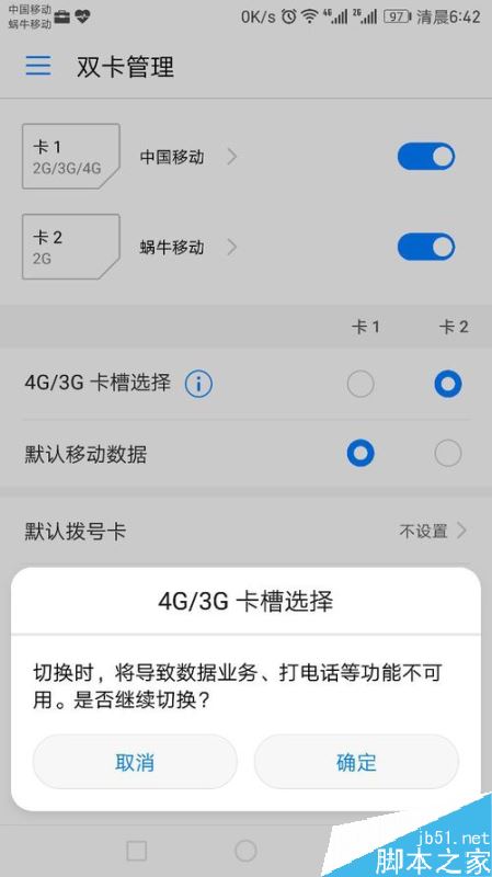 華為手機怎麼設置手機卡信號？華為手機設置雙卡信號方法