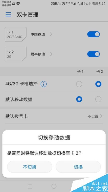 華為手機怎麼設置手機卡信號？華為手機設置雙卡信號方法