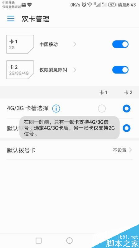 華為手機怎麼設置手機卡信號？華為手機設置雙卡信號方法