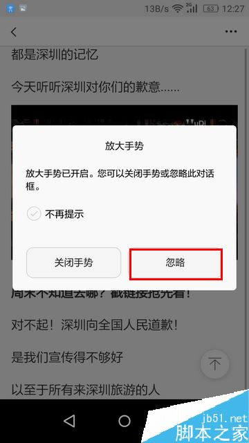 華為手機怎麼放大屏幕？華為手機放大手勢開啟方法