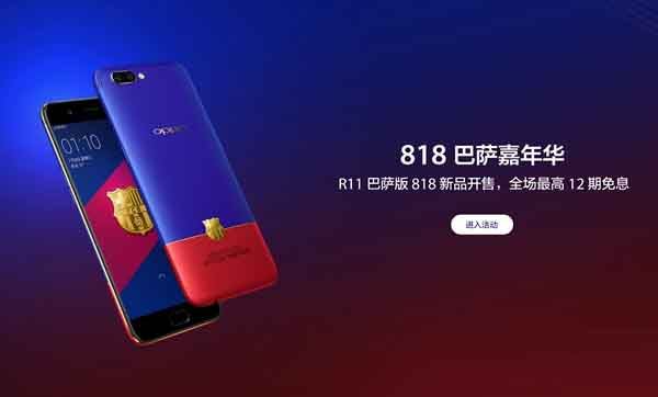 OPPO R11巴薩版與普通版有什麼區別？哪個更值得入手？