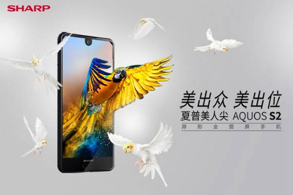 夏普AQUOS S2有幾個版本？ 夏普AQUOS S2珍藏版和標准版區別對比評測