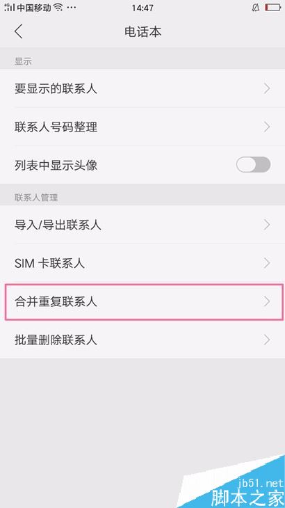 OPPO手機怎麼合並重復的聯系人？
