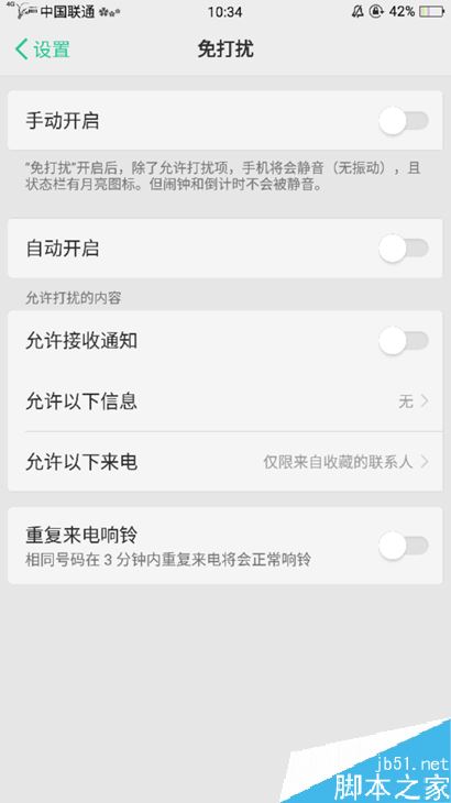 OPPO手機免打擾模式怎麼設置？OPPO手機免打擾設置方法