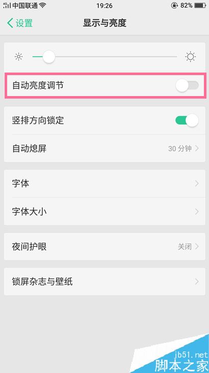 OPPO手機怎麼調節屏幕亮度？OPPO手機亮度調節方法