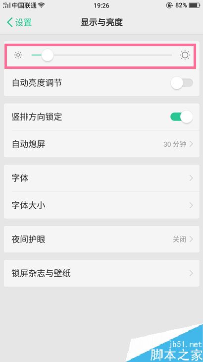 OPPO手機怎麼調節屏幕亮度？OPPO手機亮度調節方法