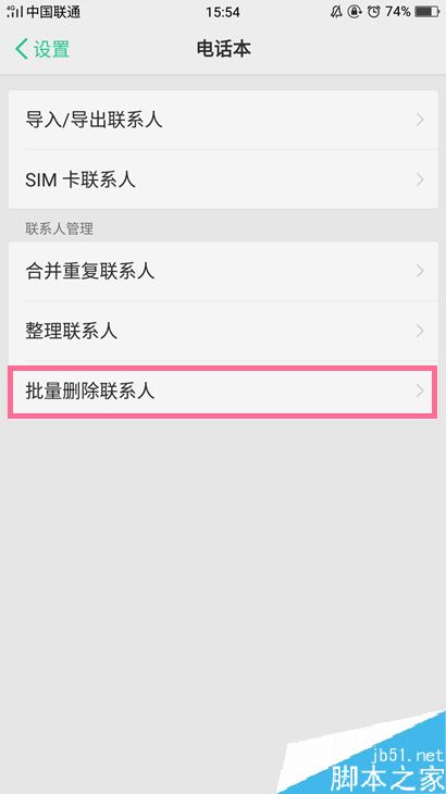 OPPO手機怎麼批量刪除聯系人？OPPO手機批量刪除通訊錄方法