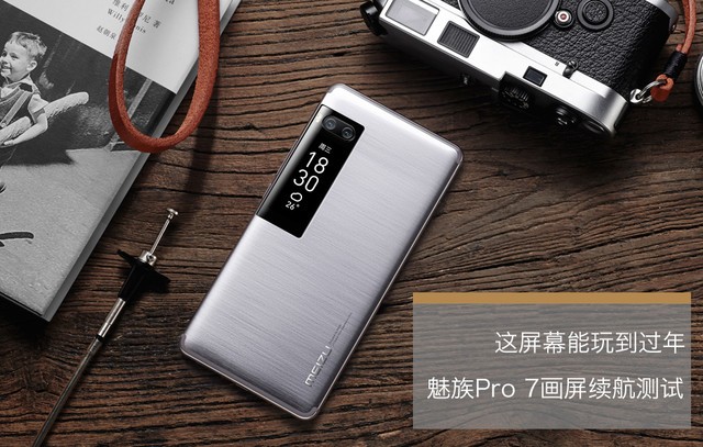 魅族Pro7續航怎麼樣？魅族Pro7畫屏電池續航多項實測