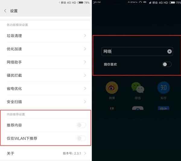 MIUI9怎麼關閉廣告？MIUI9關閉廣告方法