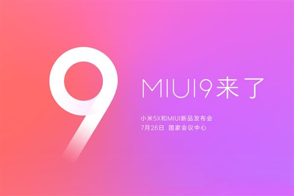 MIUI9支持哪些機型 MIUI9適配機型一覽