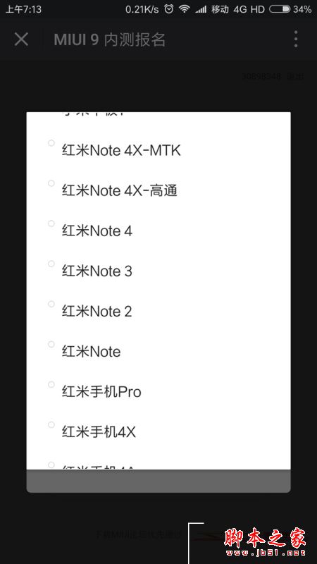 MIUI9支持哪些機型 MIUI9適配機型一覽